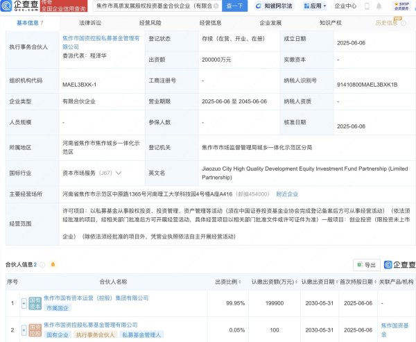 工程配资  焦作市高质发展股权投资基金注册成立